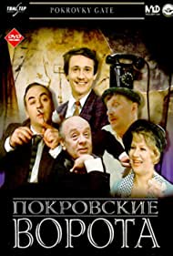 Pokrovskie vorota (1983) cover