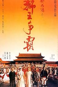 Érase una vez en China III (1992) cover