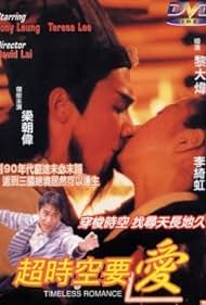 Chiu si hung yiu oi (1998) cover