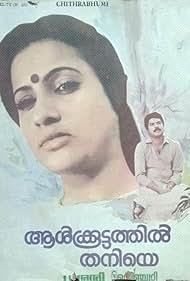 Aalkkoottathil Thaniye Banda sonora (1984) carátula