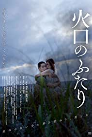 Kakou No Futari (2019) cover