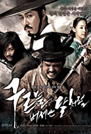 Goo-reu-meul beo-eo-nan dal-cheo-reom (2010) cover