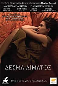 Desma aimatos (2012) cover