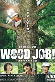 Wood Job!: Kamusari nânâ nichijô (2014) cover